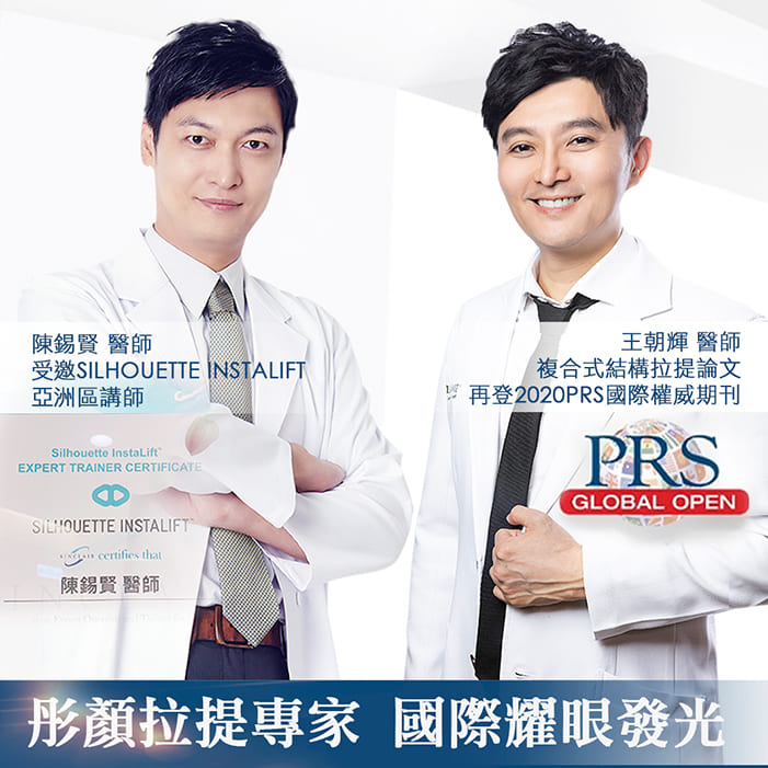 醫美,彤顏醫美,醫美推薦,醫學美容,結構式線性拉提,桃園醫美,桃園拉提,林口醫美,陳錫賢醫師,王朝輝醫師,桃園藝文特區醫美,中壢醫美,桃園醫美診所推薦