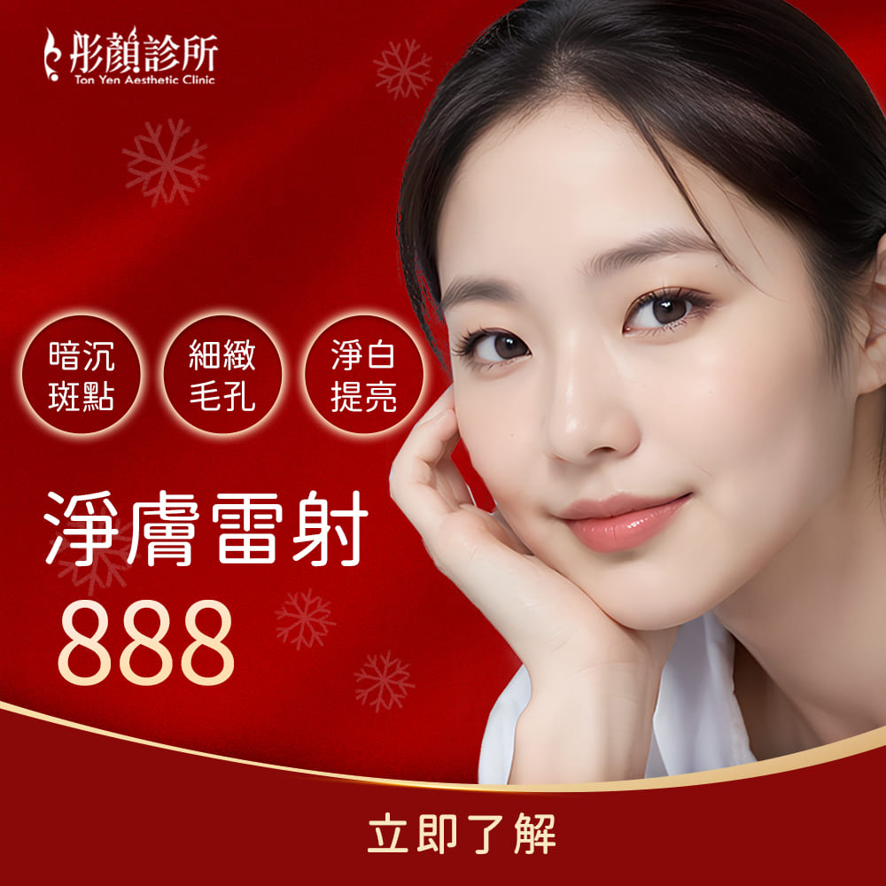 淨膚雷射-淨膚雷射價格-淨膚雷射除斑-除斑-桃園醫美-中壢淨膚雷射-桃園淨膚雷射推薦-縮毛孔-毛孔粗大雷射治療