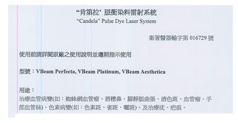 染料雷射-紅痘疤-酒糟肌膚-染料雷射效果