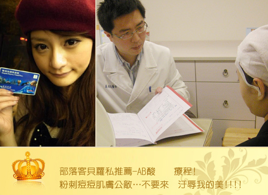 AB酸-粉刺-毛孔-痘痘-出油-皮膚專科-皮膚管理專家-長痘痘怎麼辦-換膚價格-果酸換膚