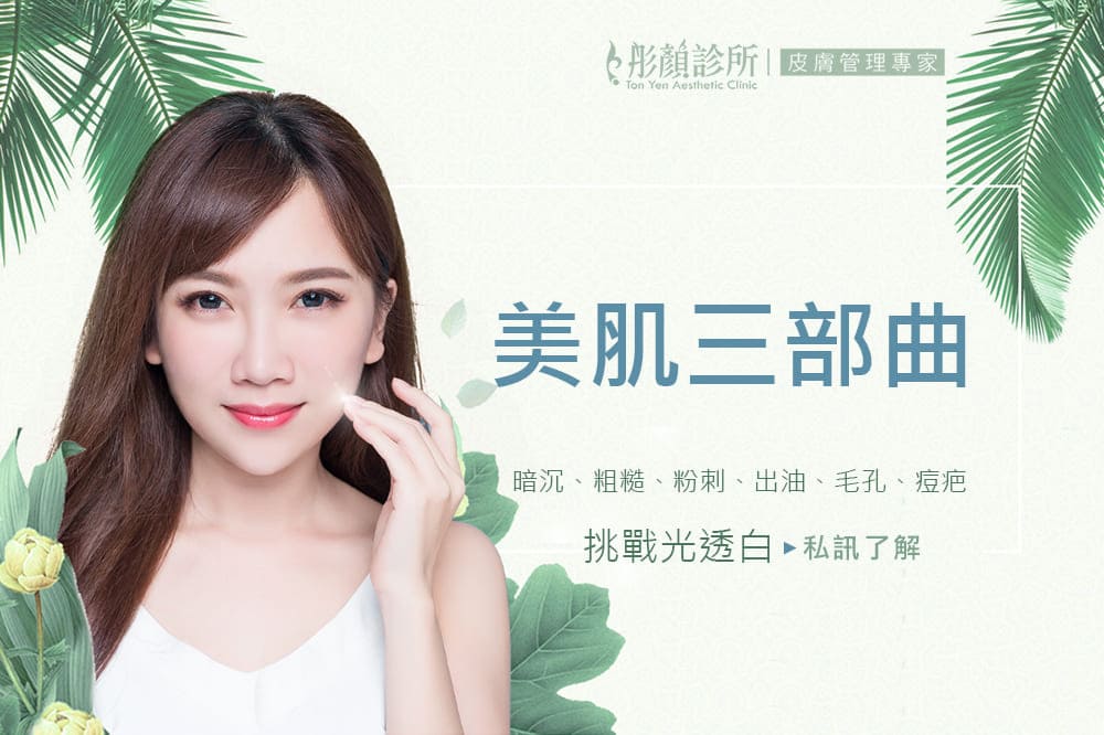 杏仁酸-杏仁酸換膚-杏仁酸效果-醫美杏仁酸-杏仁酸煥膚-杏仁酸推薦-中壢醫美-桃園醫美-八德醫美