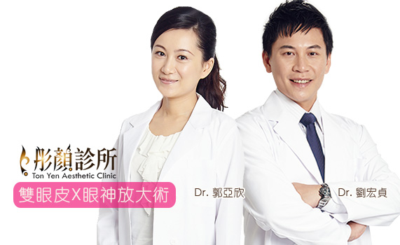 訂書針雙眼皮-割雙眼皮-開眼頭-眼神放大術-蒙古摺-雙眼皮手術