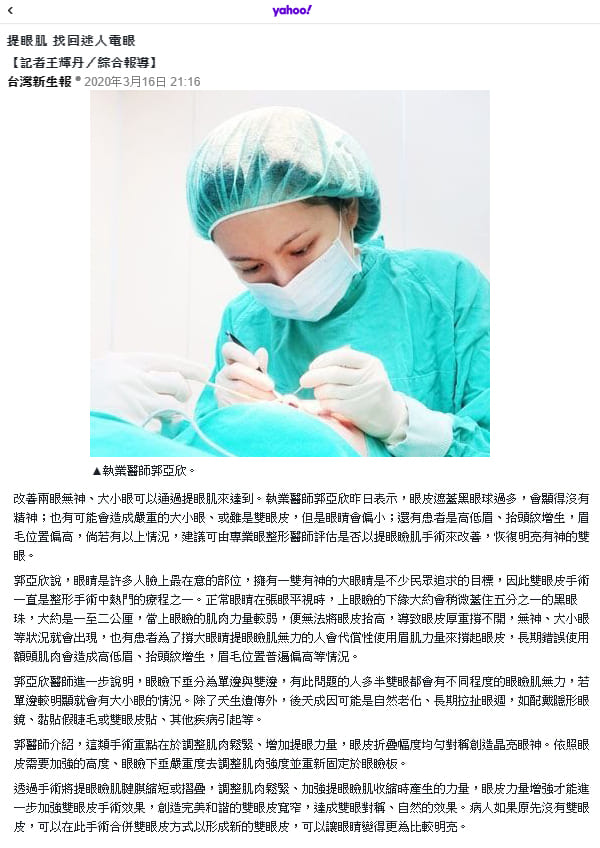 訂書針雙眼皮-彤顏-縫雙眼皮-開放式雙眼皮-封閉式雙眼皮-眼神放大術-開眼頭-蒙古摺-提眼瞼肌-電眼-雙眼皮手術