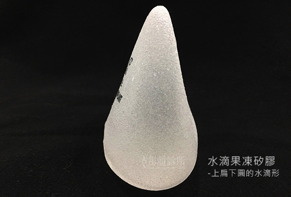 彤顏診所-果凍隆乳-果凍矽膠隆乳-蜜桃果凍隆乳-水滴絨毛果凍隆乳-隆乳手術