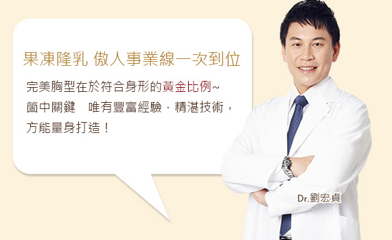 彤顏診所-果凍隆乳-果凍矽膠隆乳-蜜桃果凍隆乳-水滴絨毛果凍隆乳-隆乳手術