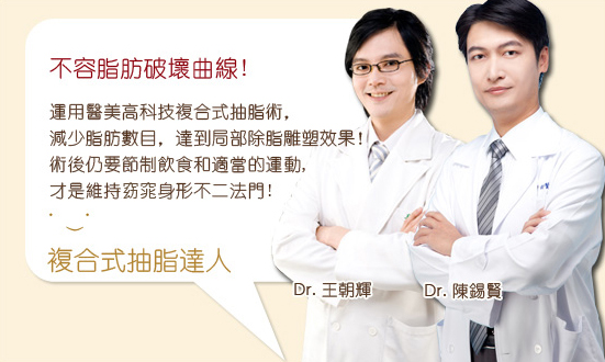 彤顏診所-複合式抽脂-抽脂-水刀抽脂-曲線雕塑-脂雕-體雕-瘦身-塑身