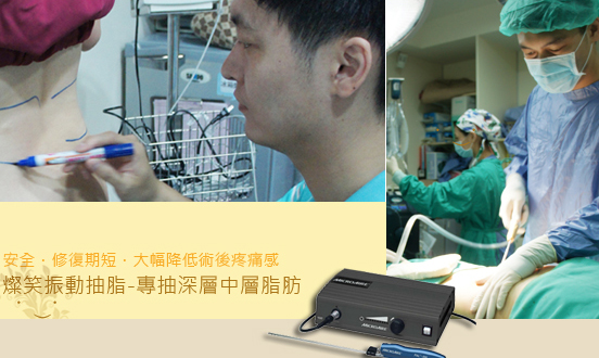 彤顏診所-複合式抽脂-抽脂-水刀抽脂-曲線雕塑-脂雕-體雕-瘦身-塑身-蝴蝶袖-副乳-八德彤顏診所-桃園彤顏診所-背影殺手