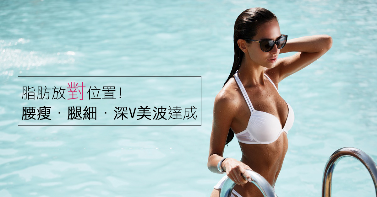 彤顏診所-自體脂肪隆乳-豐頰-自體脂肪補脂-豐胸-自體脂肪填補-全臉補脂-豐額頭-自體脂肪隆乳費用