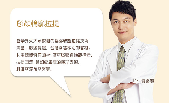 輪廓拉提-面部拉提-線雕拉提-中下臉拉提