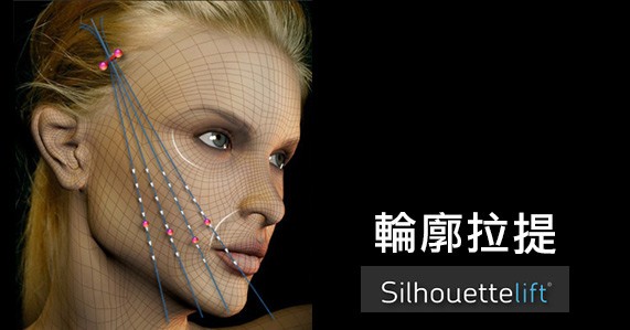 輪廓拉提-面部拉提-線雕拉提-中下臉拉提