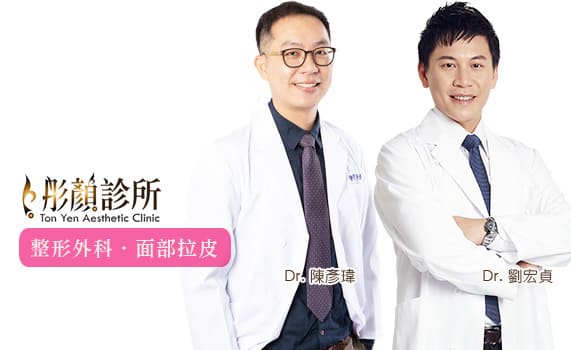 五爪拉皮-八爪拉皮-內視鏡拉皮-內視鏡五爪拉皮-頸部拉皮-法令紋-輪廓線-胸部拉皮-頸部拉皮-無痕拉皮-劉宏貞-杜隆成