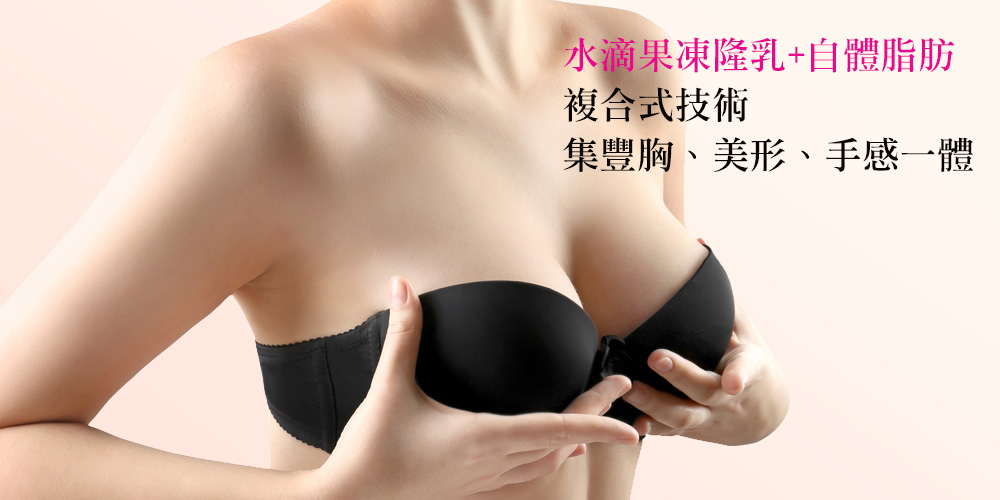 彤顏診所-隆乳-內視鏡隆乳-果凍隆乳-水滴絨毛隆乳-水滴果凍隆乳-果凍隆乳費用-果凍隆乳按摩-果凍隆乳價錢-水滴隆乳費用-水滴隆乳推薦-心機水滴隆乳