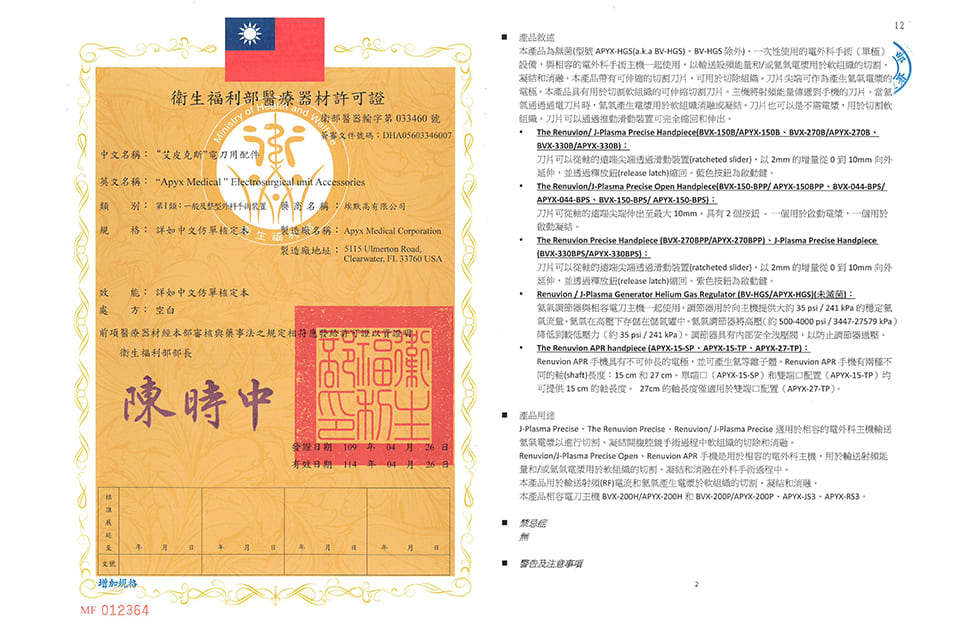 彤顏診所-超能電漿-彤顏電漿