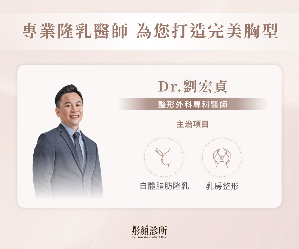 彤顏診所整形外科劉宏貞醫師醫師介紹