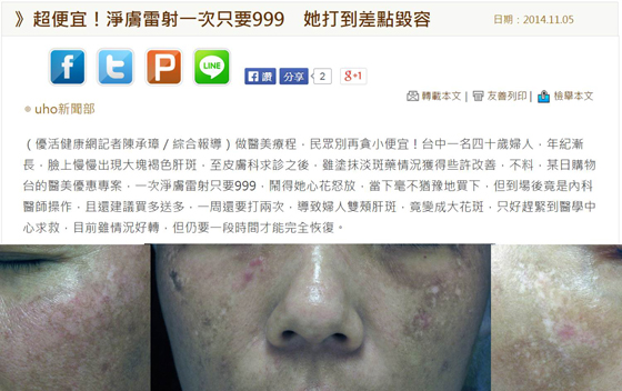 皮秒雷射除斑-肝斑-蜂巢皮秒雷射-有效除肝斑-肝斑治療推薦-肝斑治療皮膚科-肝斑藥膏-彤顏診所-八德醫美-桃園醫美-中壢醫美-林口醫美