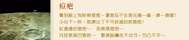 痘疤-中壢醫美-桃園醫美-八德醫美-林口醫美-彤顏診所-消除痘疤-黑痘疤-凹痘疤-紅痘疤