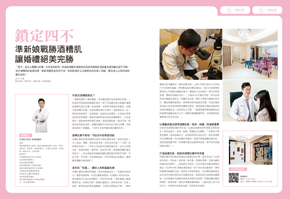 酒糟肌膚-泛紅-染料雷射-蠕形蟎蟲-敏感肌-酒糟丘疹