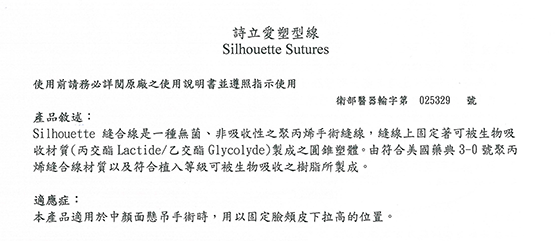 結構式線性拉提-線雕拉提-拉皮