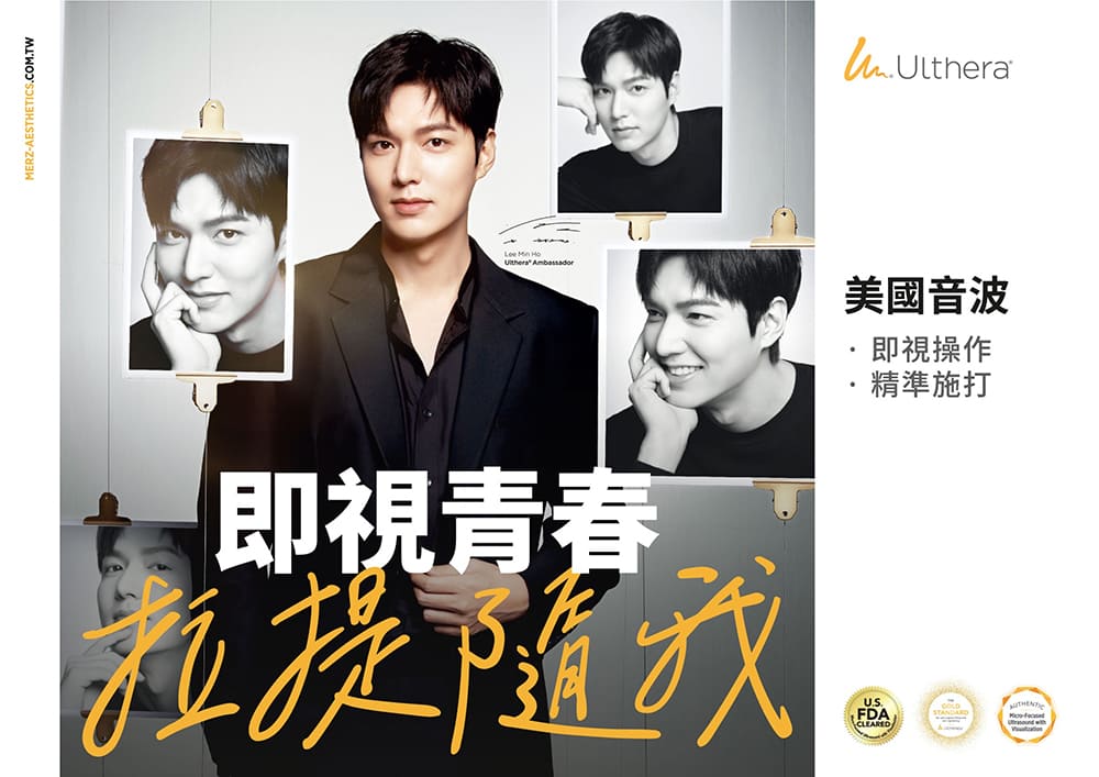 音波拉提-音波拉提效果-美國音波拉提推薦-李敏鎬-ulthera-彤顏醫美診所