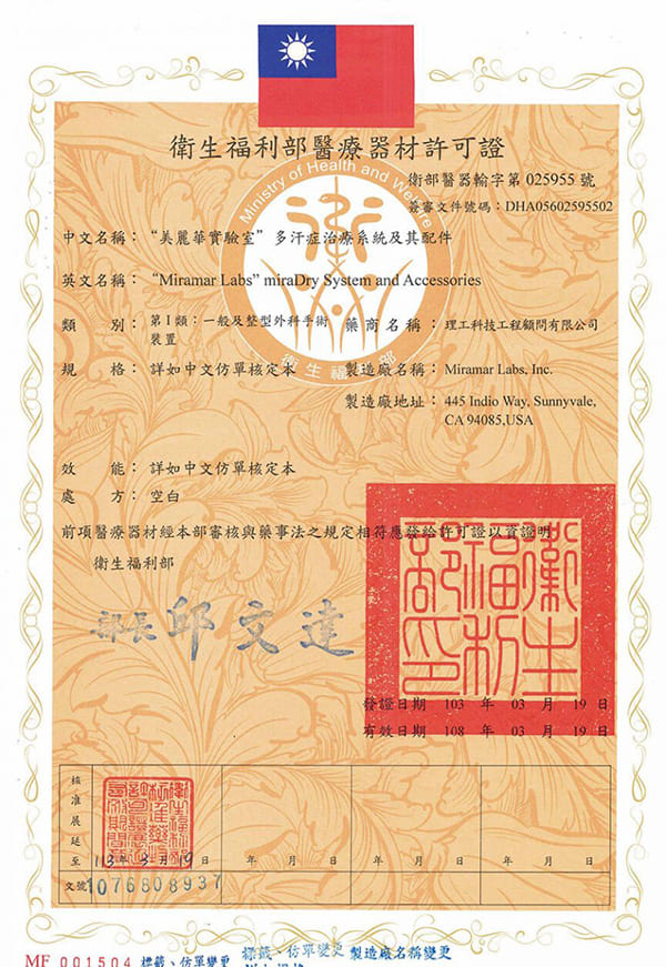 狐臭-清新微波-汗腺發達-miradry-多汗-流汗-微波熱能