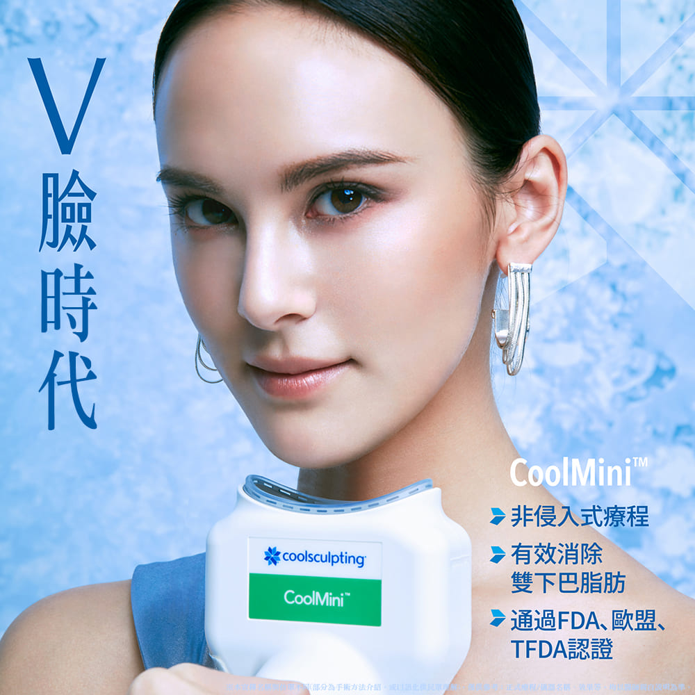 冷凍減脂-雙下巴-冷凍減脂雙下巴-冷凍減脂費用-瘦大腿-瘦身-瘦腰腹-桃園冷凍減脂推薦-v臉神器