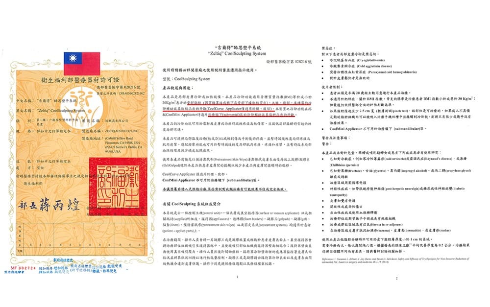 彤顏診所-CoolSculpting-酷塑-冷凍減脂-體外減脂-減肥-冷凍減脂手臂-冷凍減脂費用-瘦大腿-瘦身-瘦腰腹-瘦手臂-非侵入式減脂-冷凍減脂瘦小腹