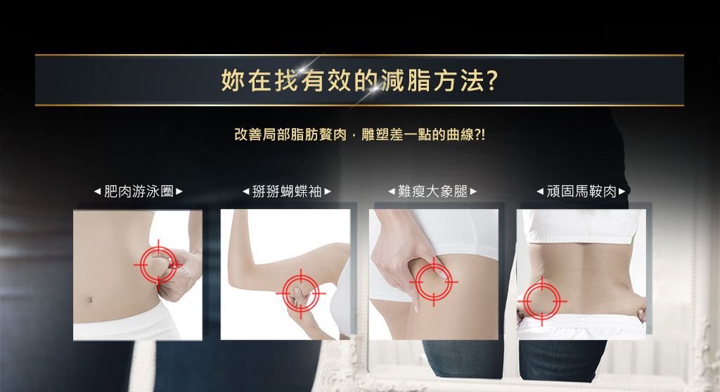 彤顏診所-減脂三重奏-隔空減脂-酷爾塑平-冷凍減脂-肥肉游泳圈-蝴蝶袖-象腿-馬鞍肉-coolsculpting溶脂-瘦身-瘦大腿-減肥-vanquish