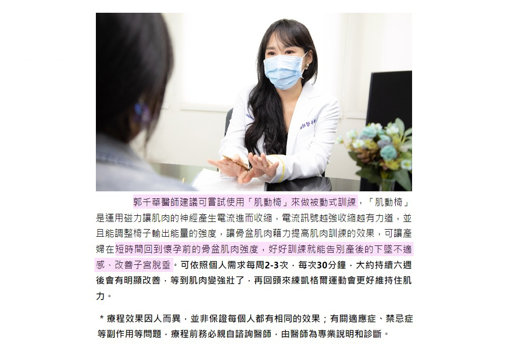 肌動椅-郭千華醫師-骨盆肌肉-產後下墜不適感-子宮脫垂-凱格爾運動