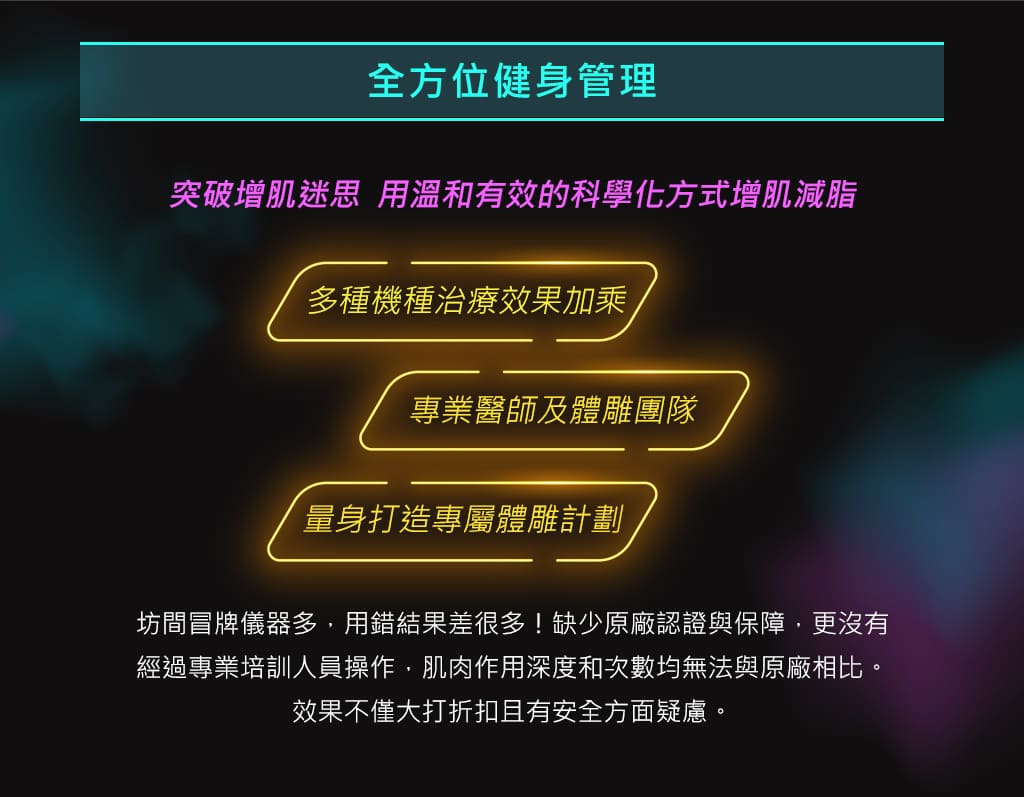 增肌減脂四部曲-肌動減脂-embody-CM SLIM-隔空減脂-腹肌-瘦身-增肌-減脂-彤顏診所